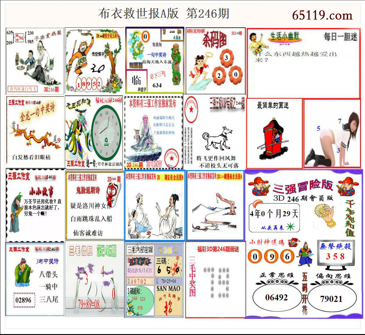 布衣天下救世报A