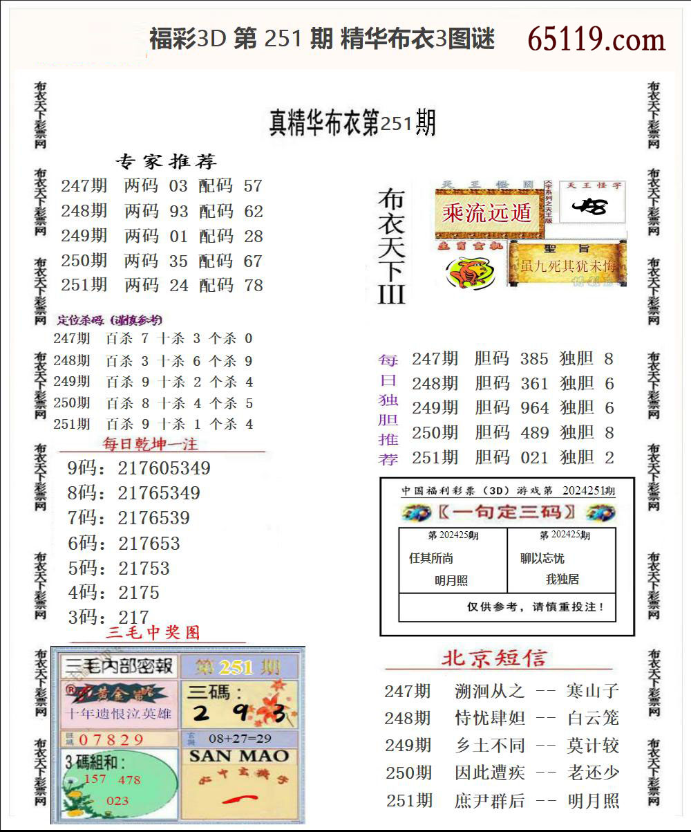 福彩3D精华布衣3