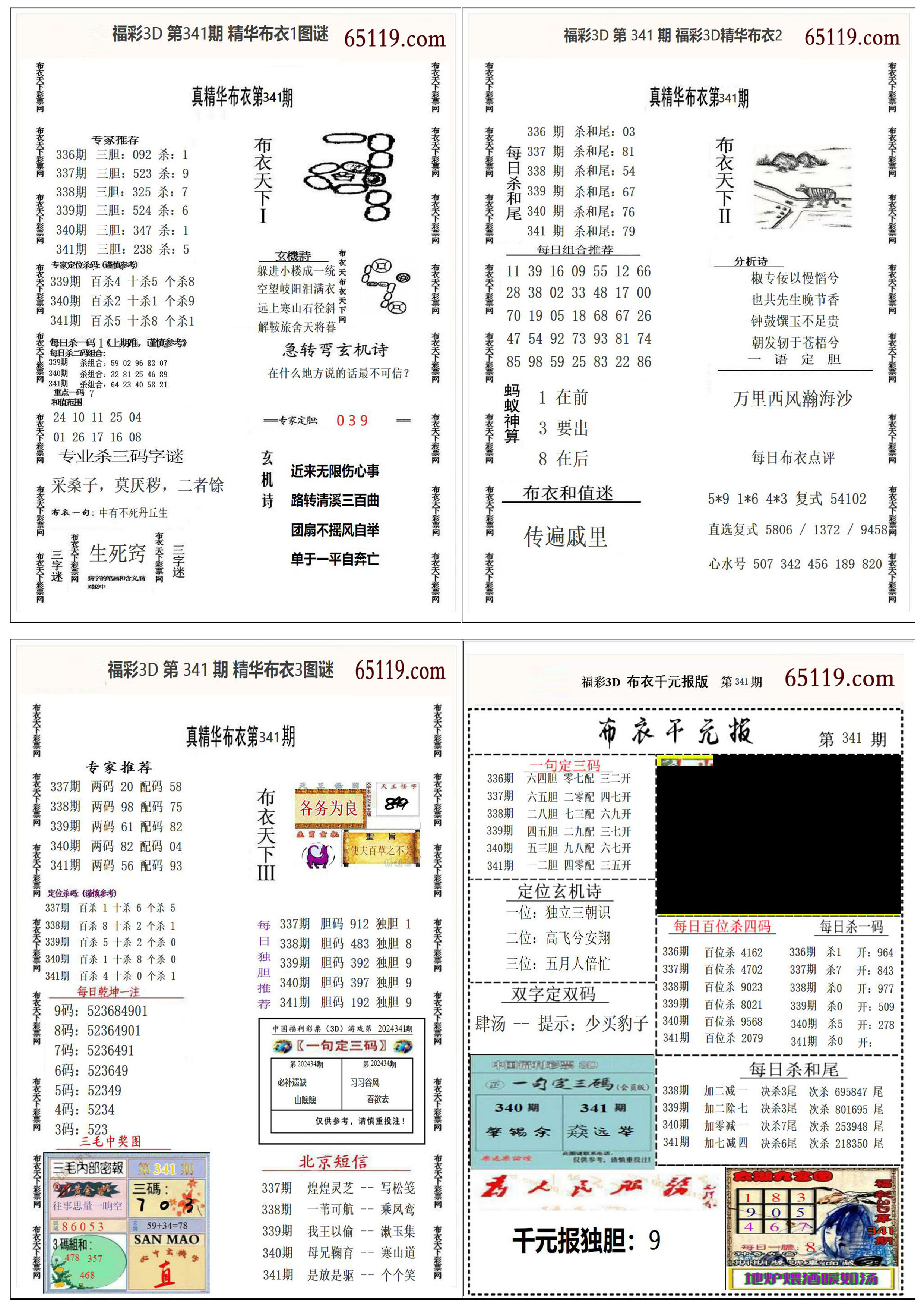 精华布衣4合1