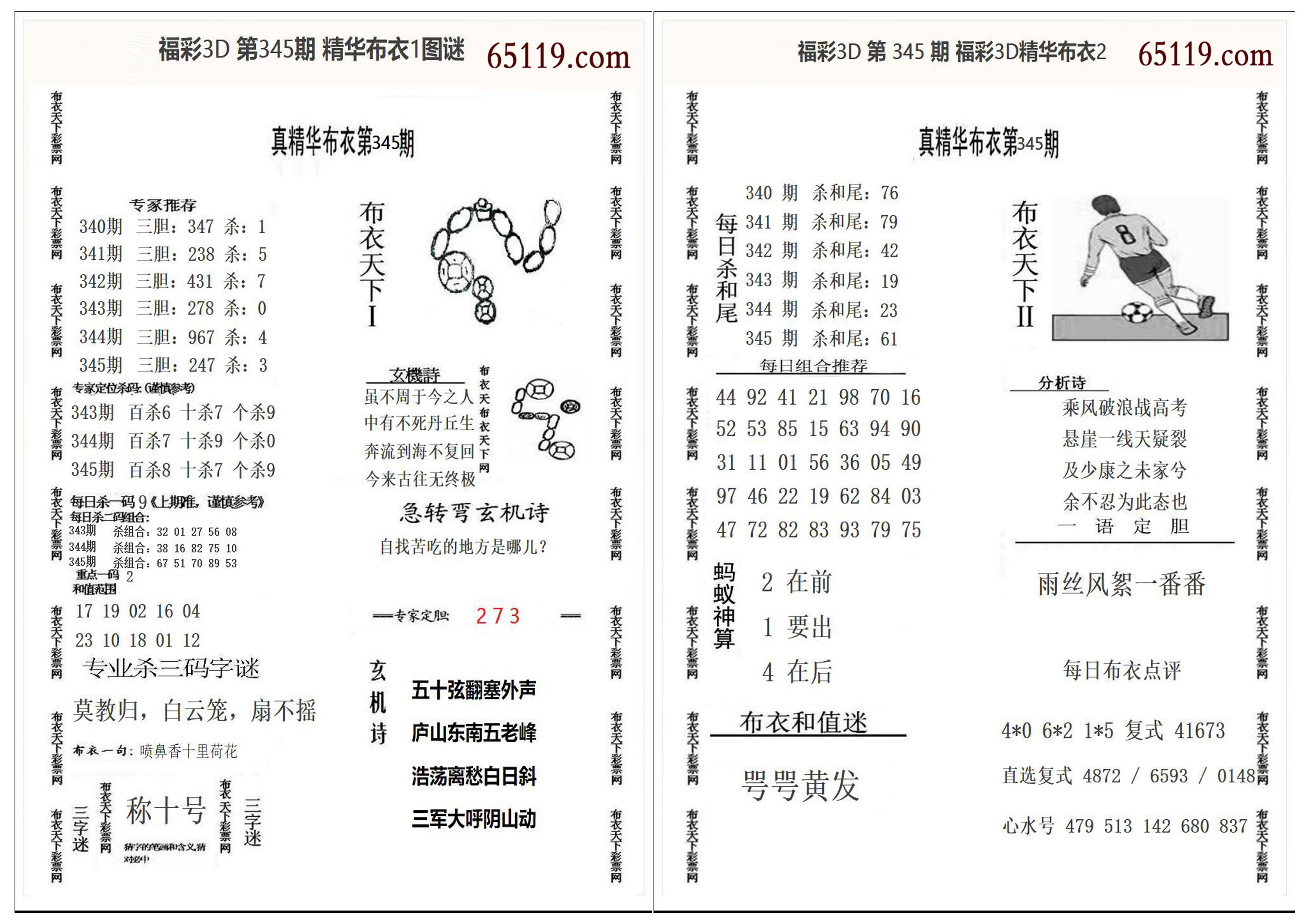 精华布衣1+2