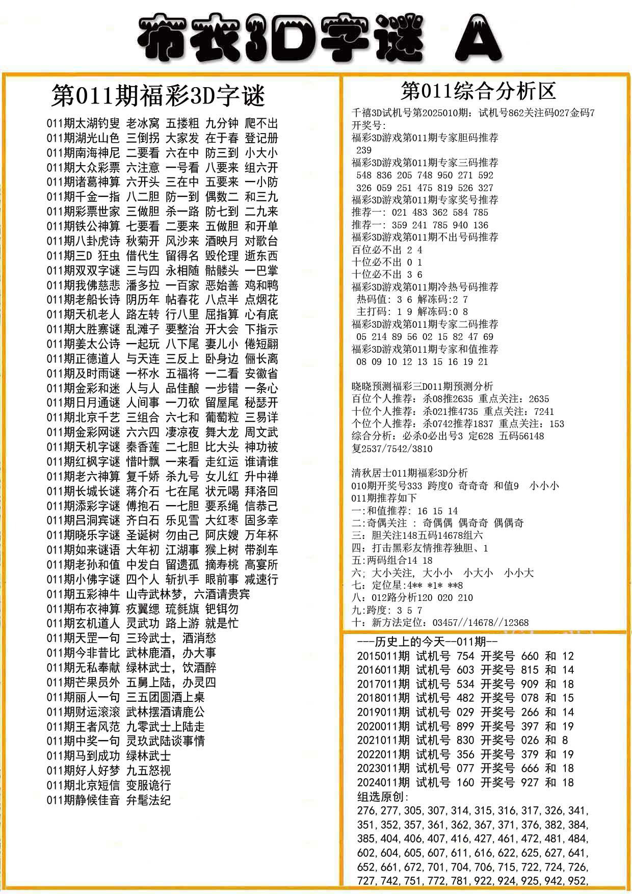 布衣3D字谜A版