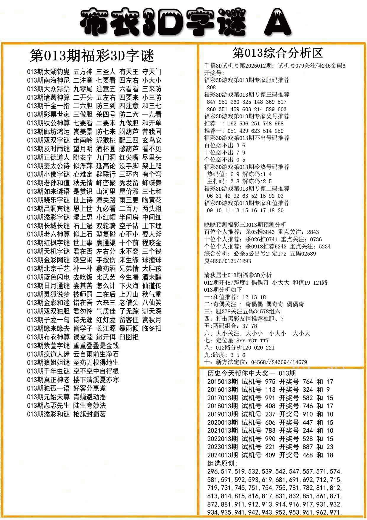 布衣3D字谜A版