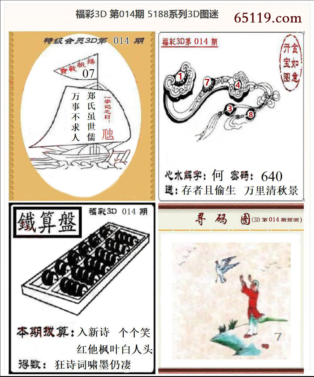 5188系列3D图迷