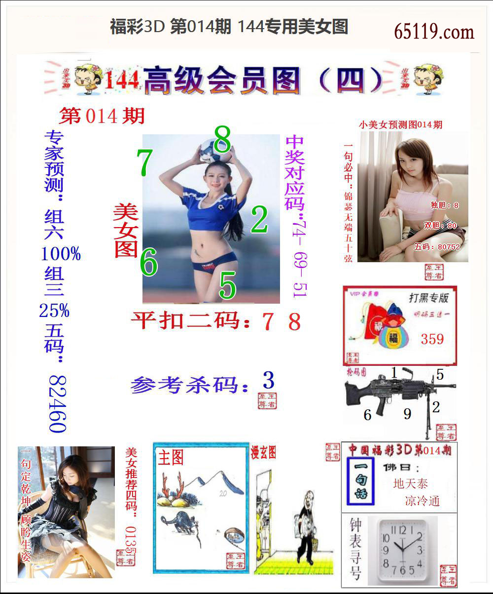 144专用美女图