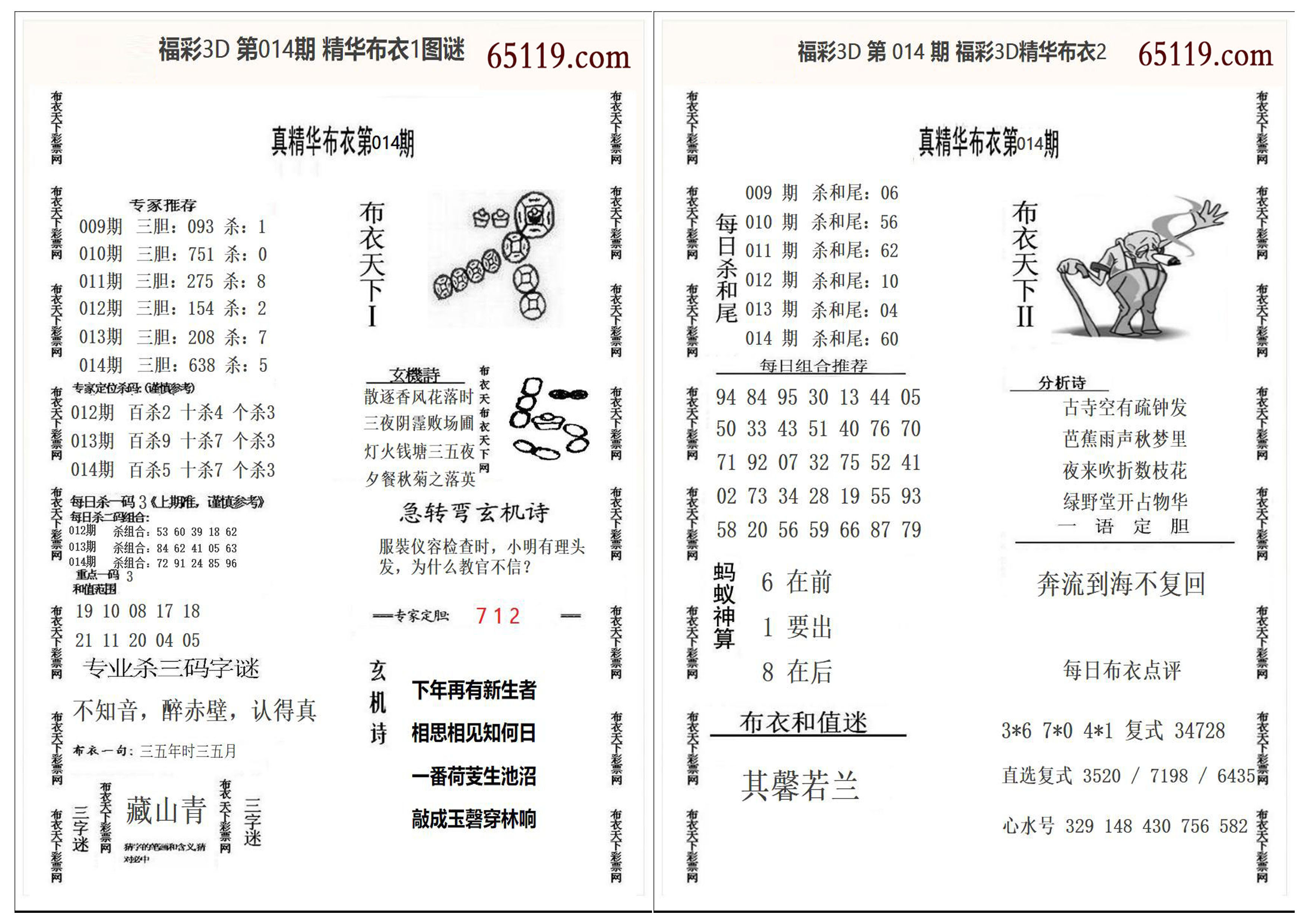 精华布衣1+2